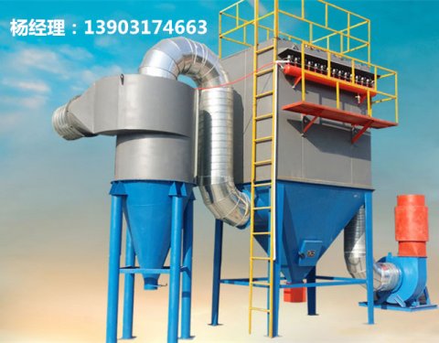 <b>小型布袋单机除尘器的清灰方式决定着除尘器的除尘效率</b>